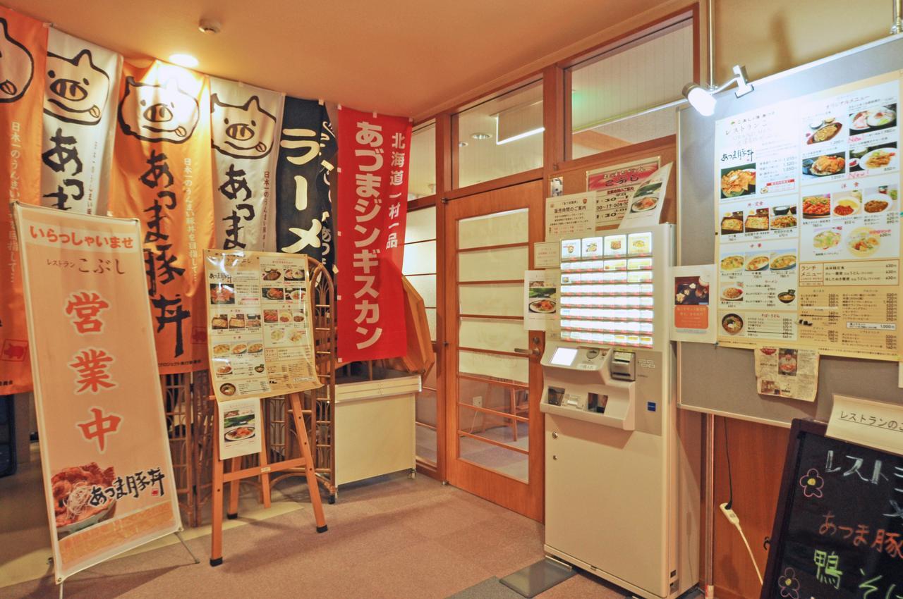 Hotel Kobushi No Yu Atsuma Exterior foto
